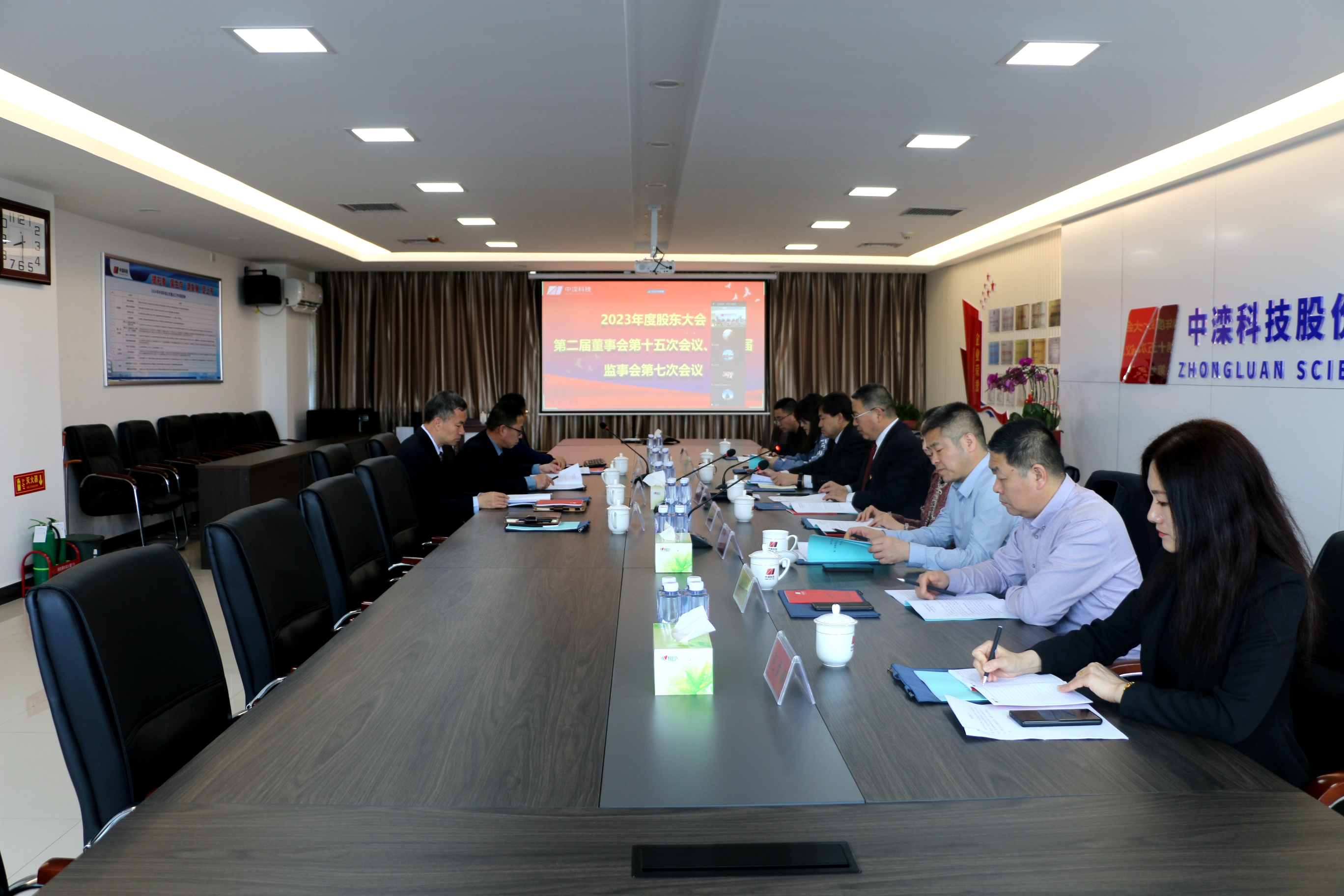 中滦科技公司召开年度董事会,监事会,股东会会议