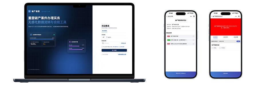 破产会议解决方案