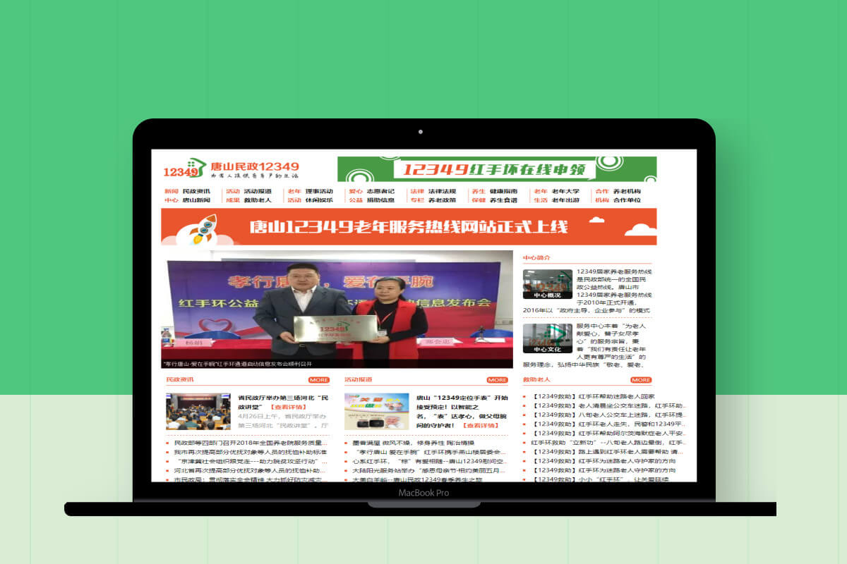 唐山民政12349官网