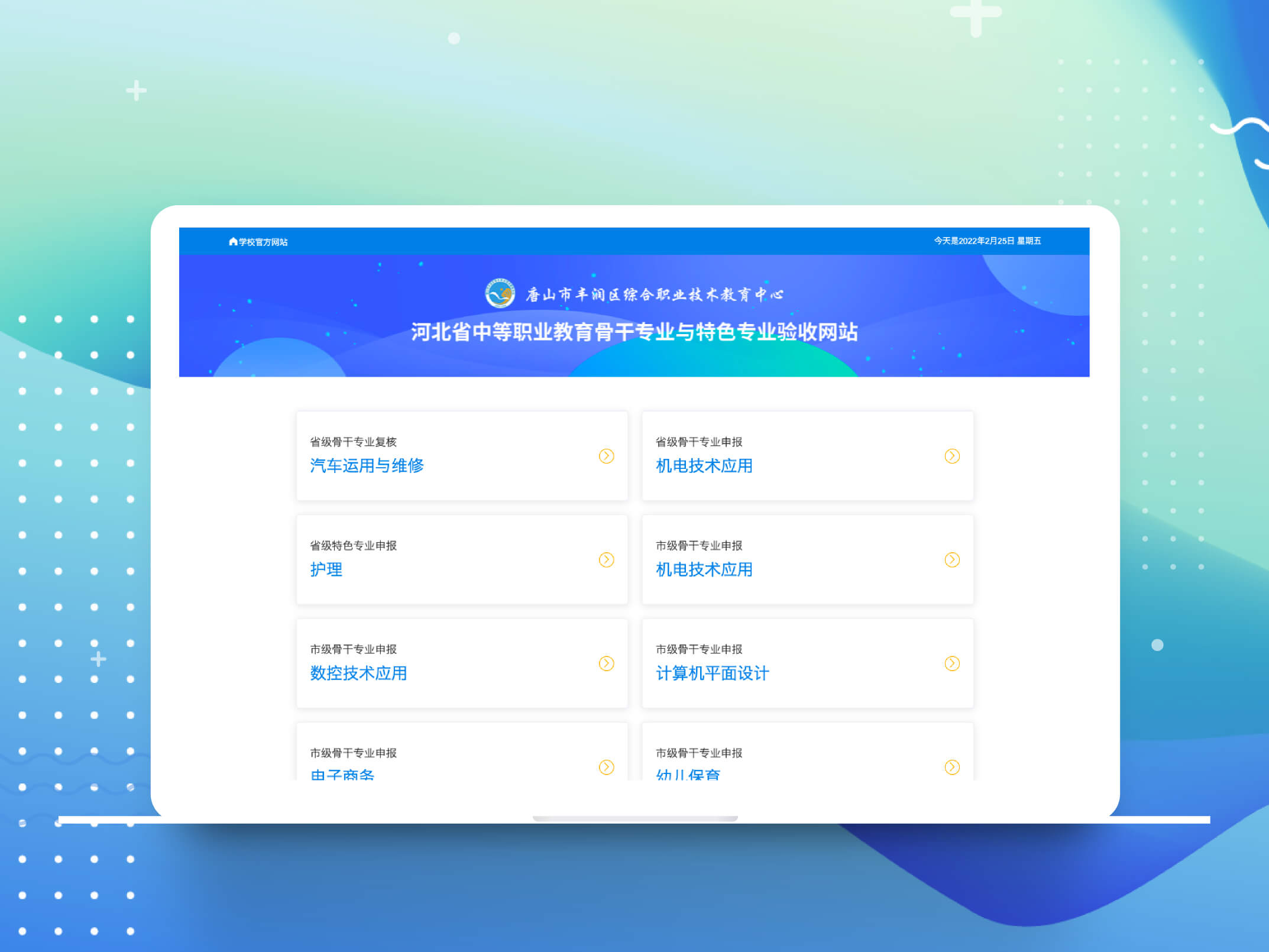 丰润职教中心验收网站