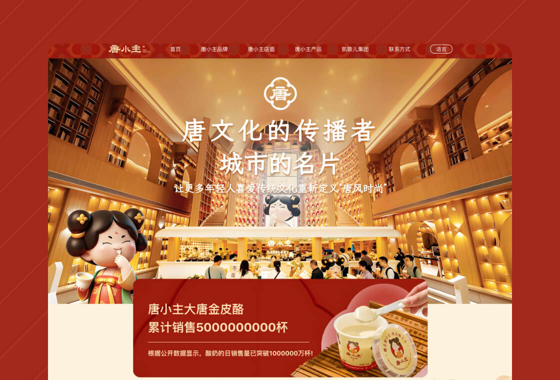 唐小主