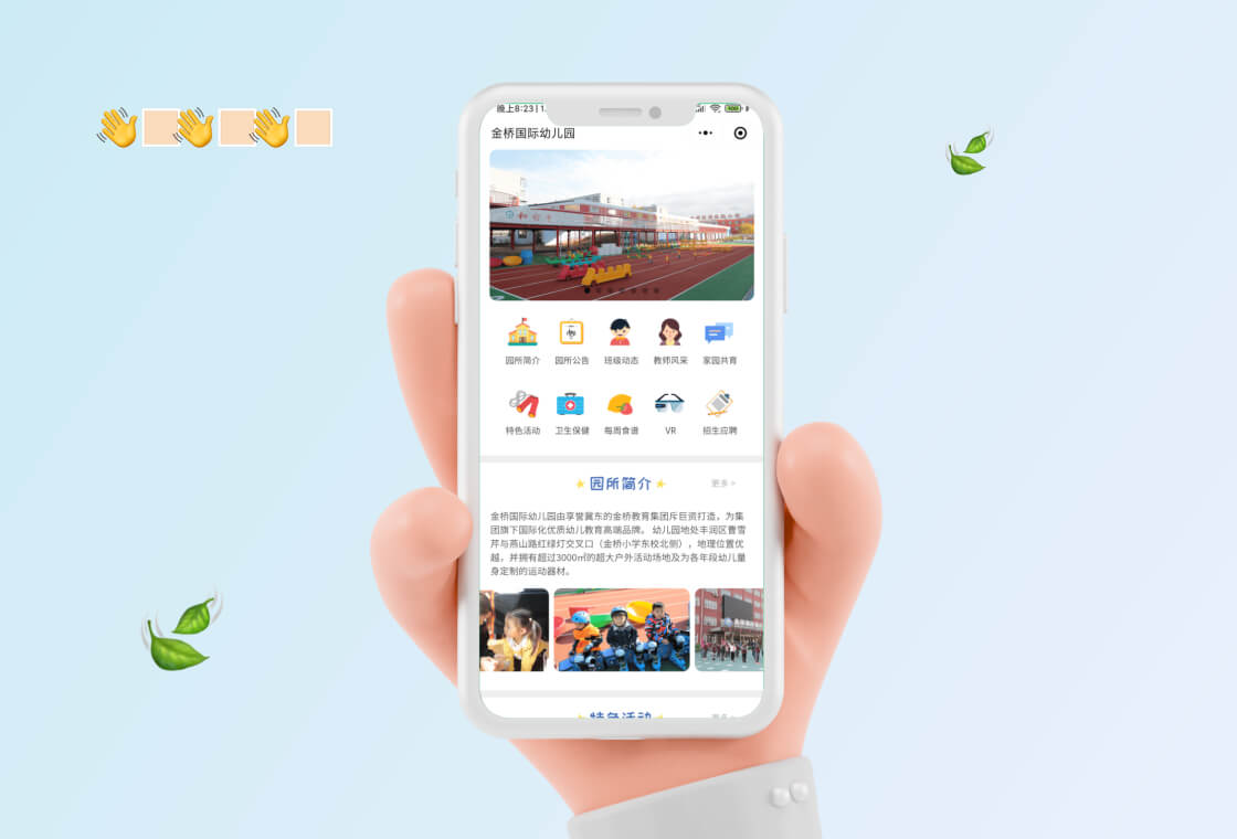 金桥国际幼儿园