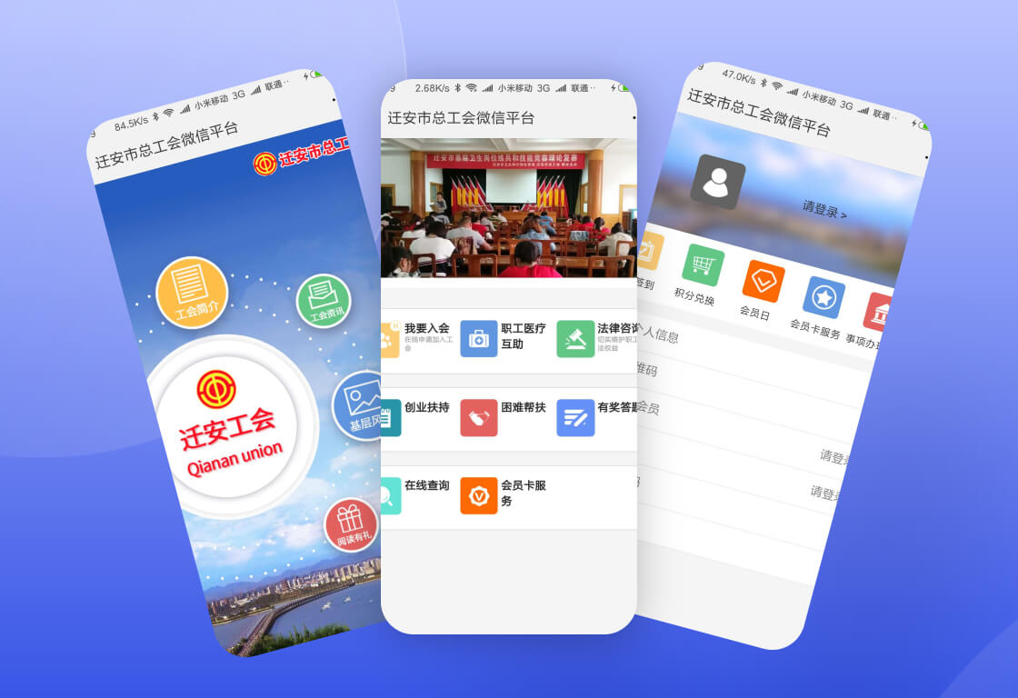 迁安市总工会