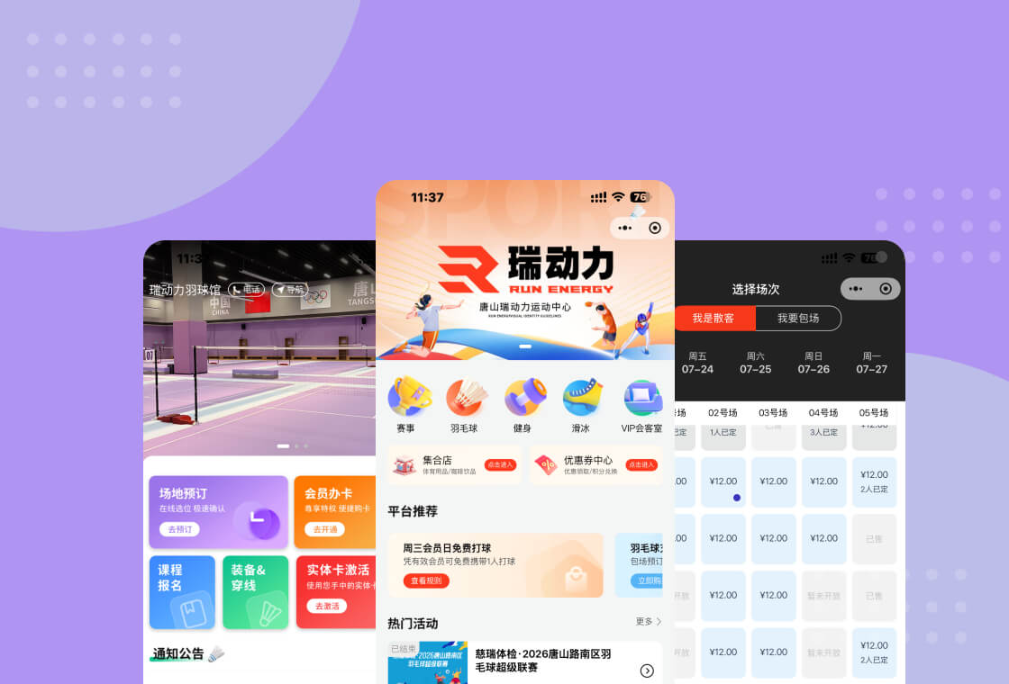 瑞动力运动中心