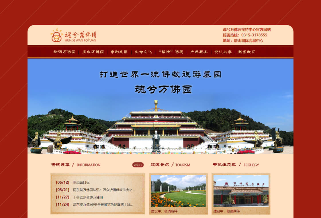 清东陵万佛园官网