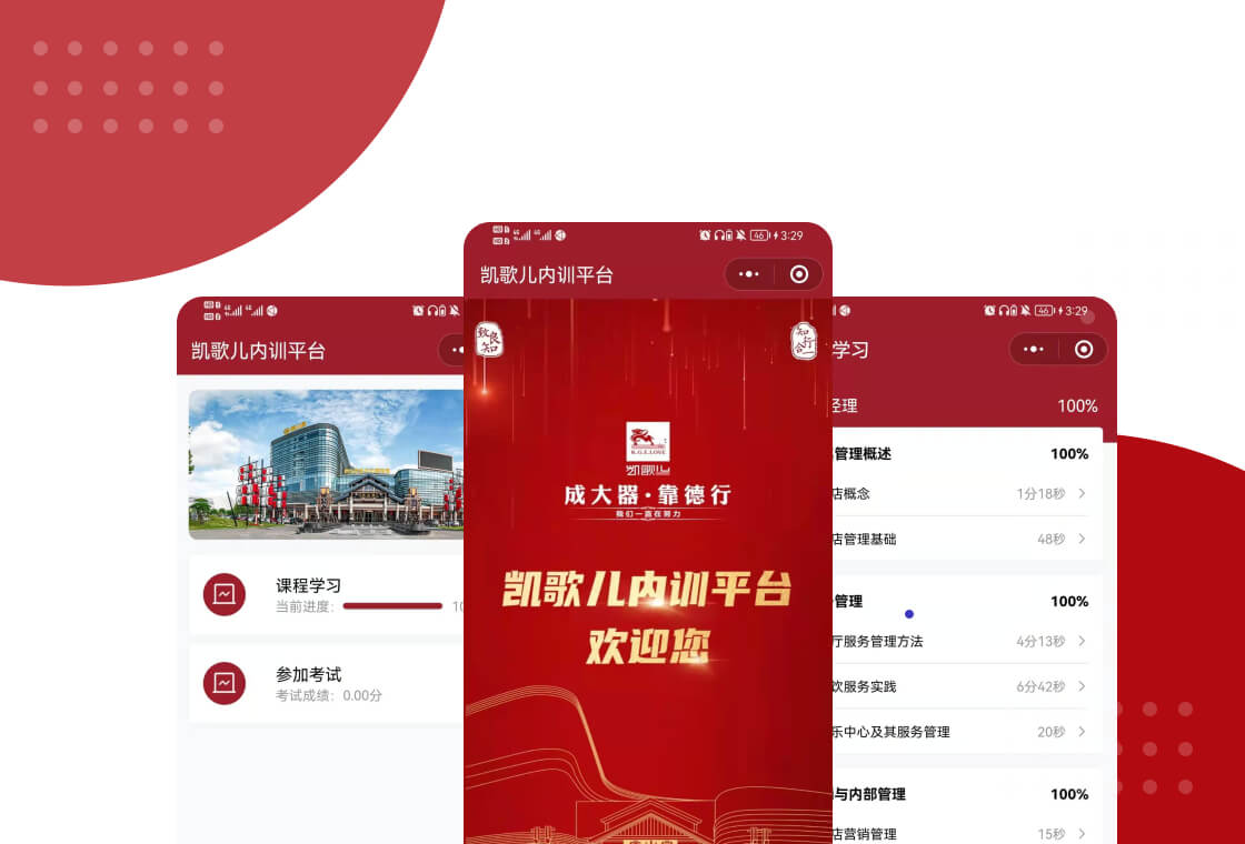 凯歌儿内训平台
