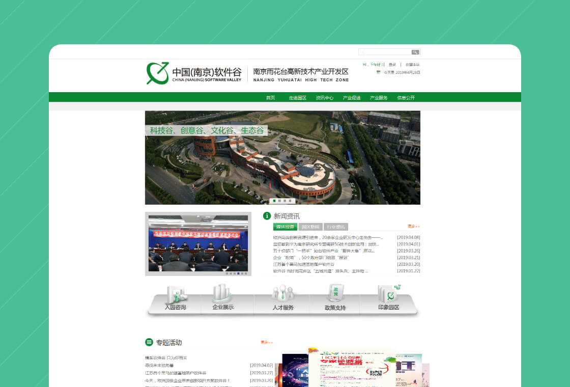 中国（南京）软件谷