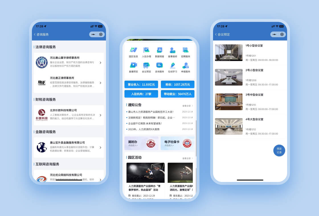 唐山市人力资源服务产业园