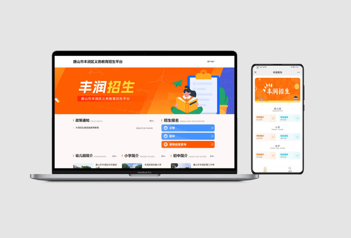 阳光招生报名平台