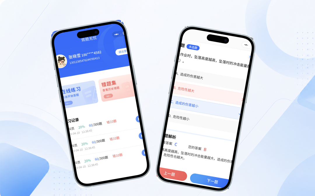 筑稳八大员