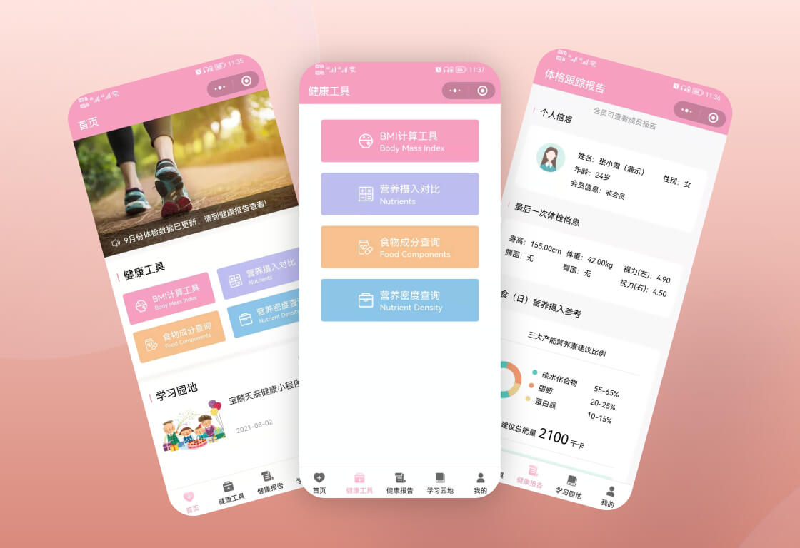 宝麟天泰健康管理数据中心