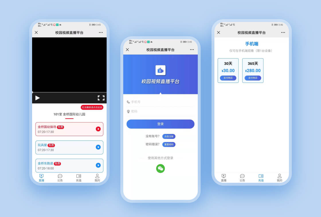 校园直播监控平台