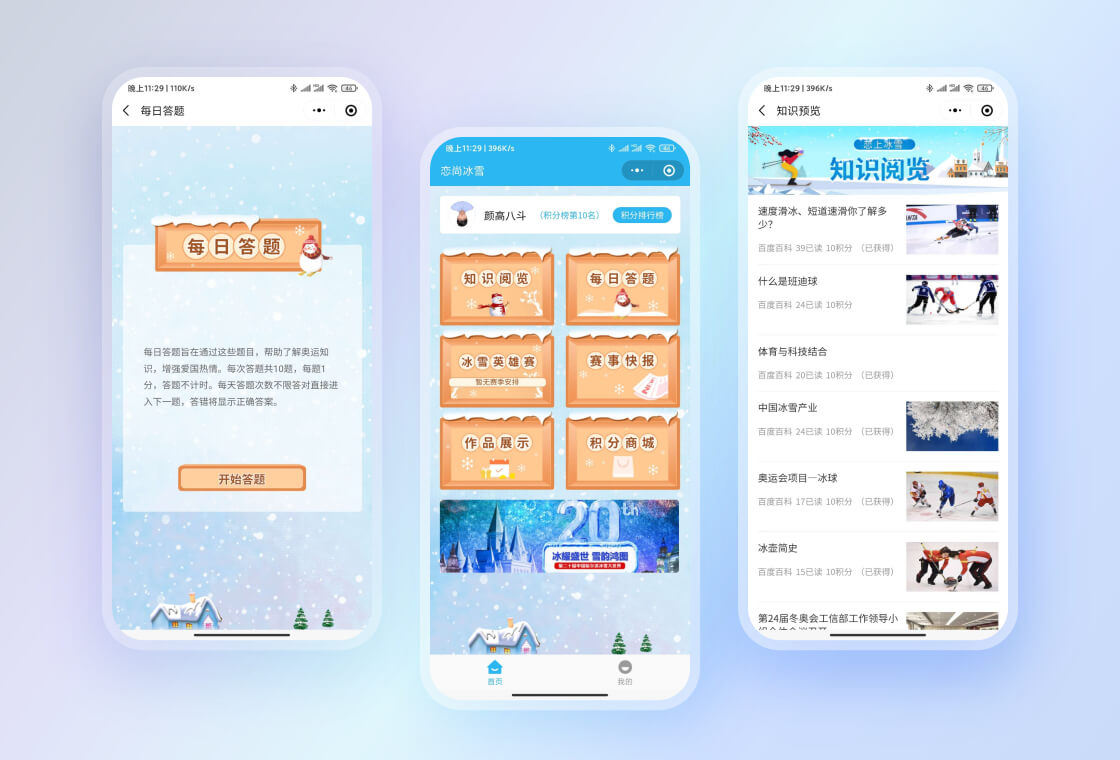 恋尚冰雪