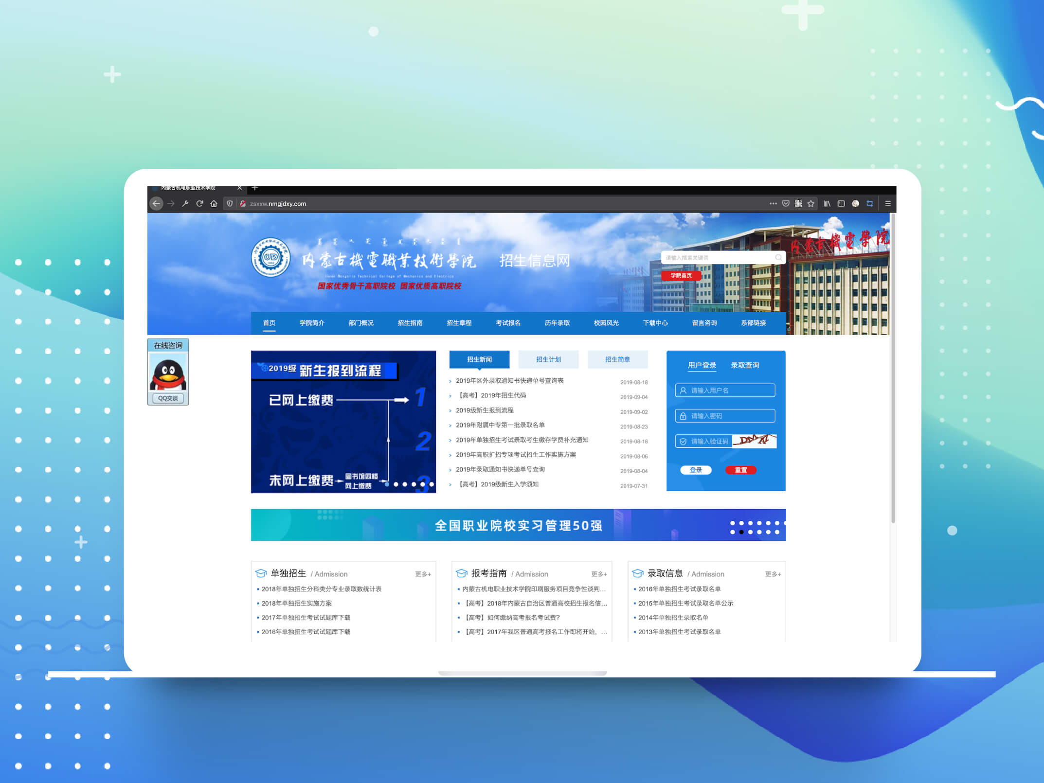 内蒙古机电职业技术学院