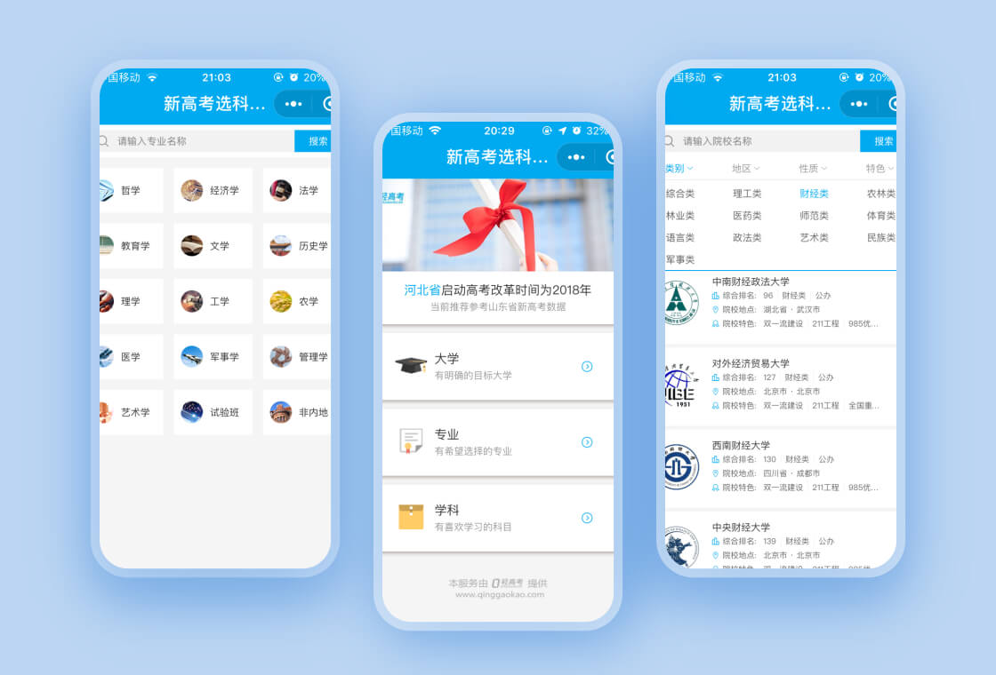 新高考选科系统
