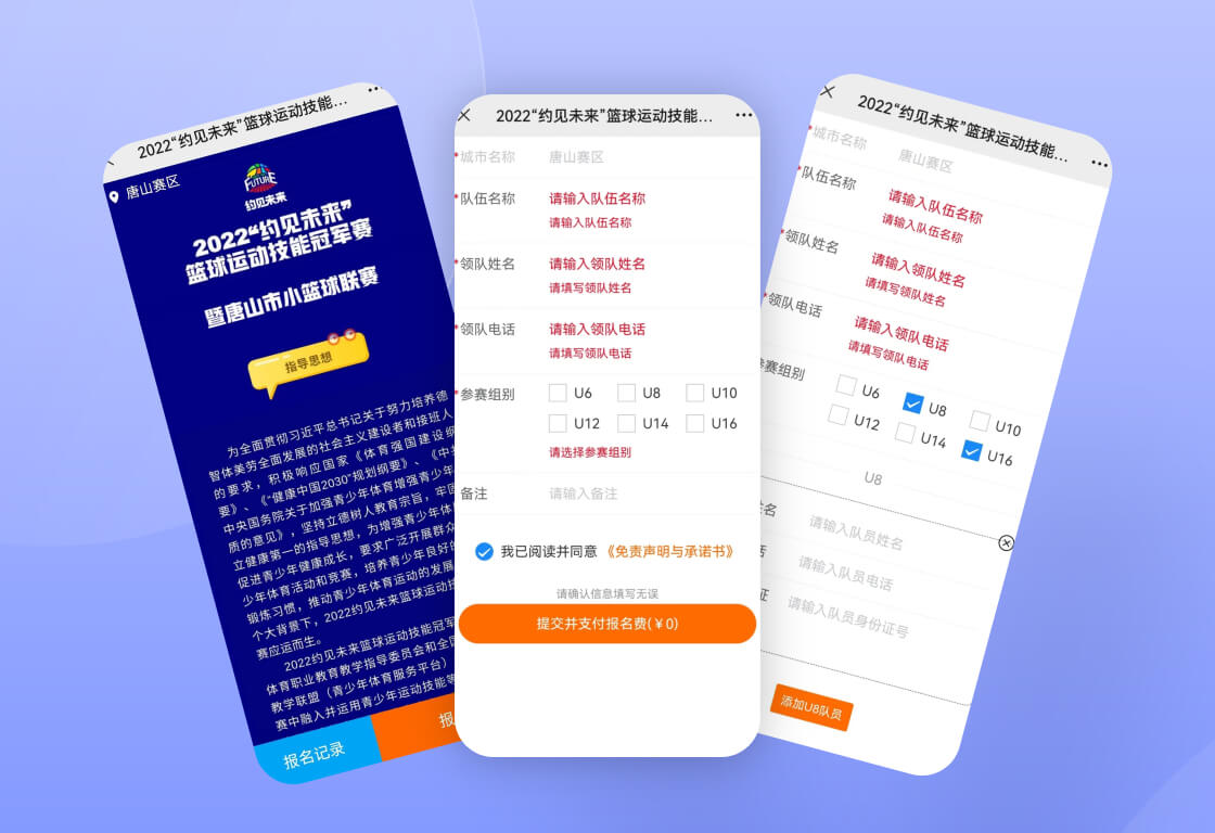 "约见未来"篮球运动技能冠军赛报名平台