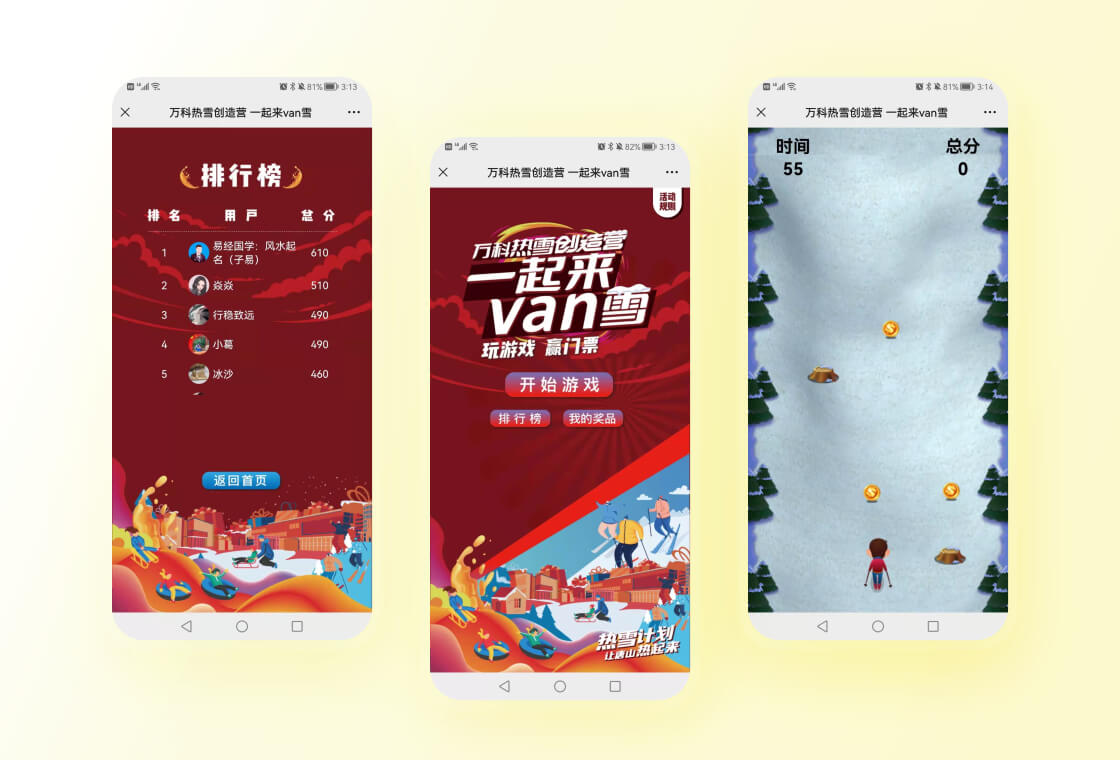 万科热雪创造营 一起来van雪
