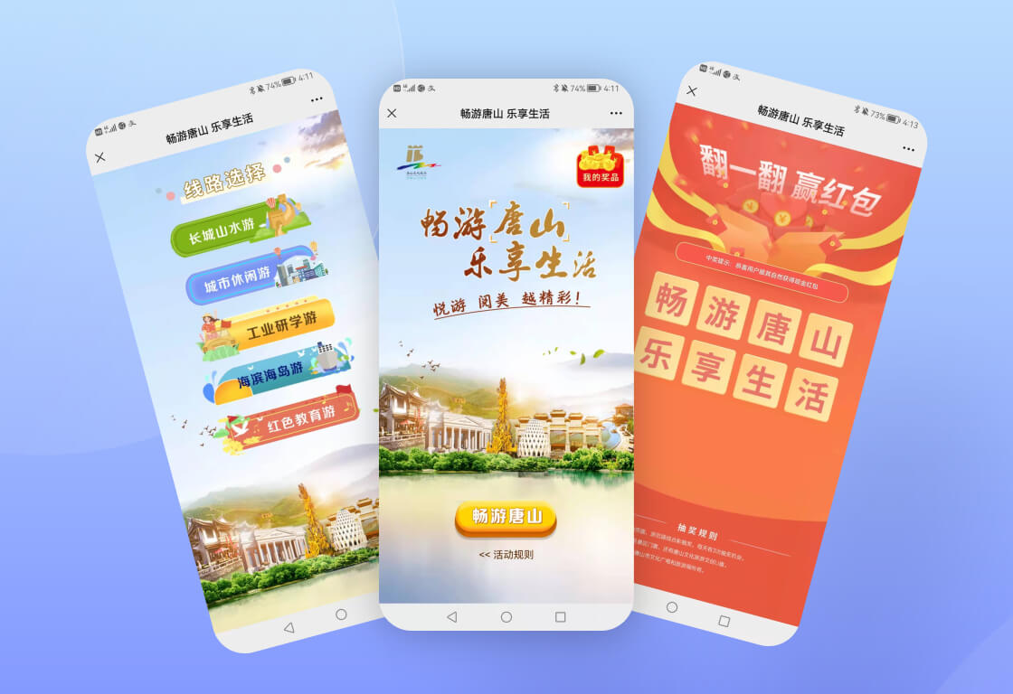 畅游唐山 乐享生活
