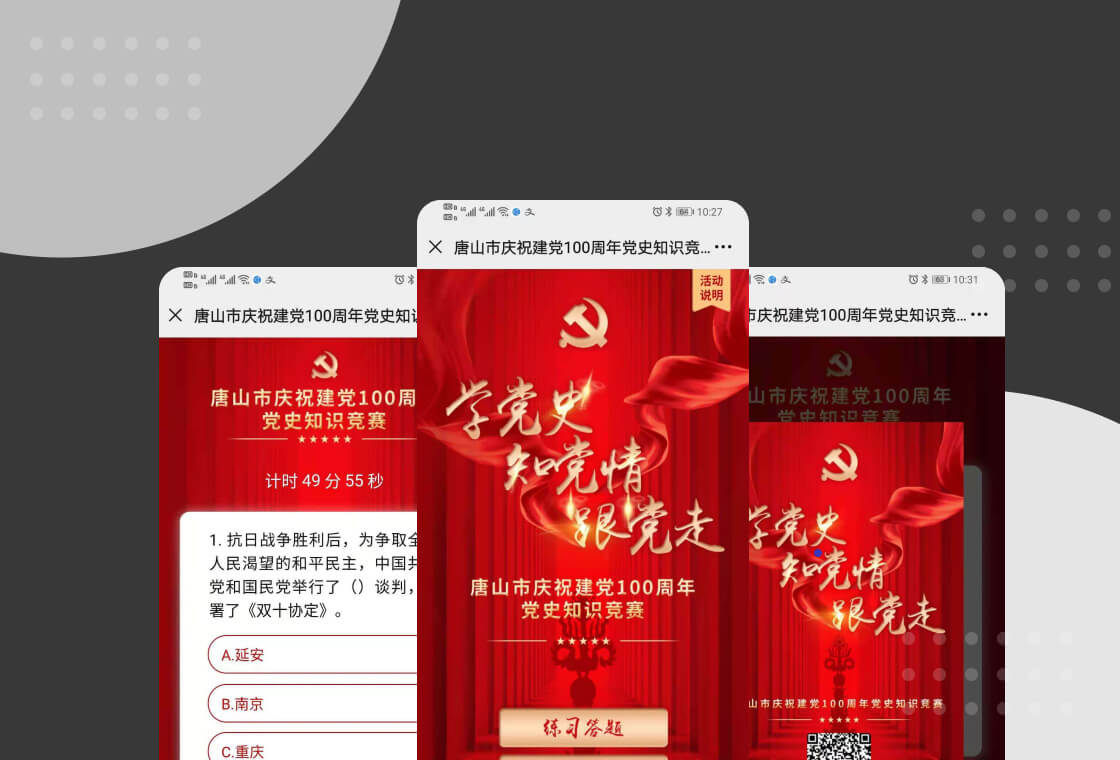 唐山市庆祝建党100周年党史知识竞赛