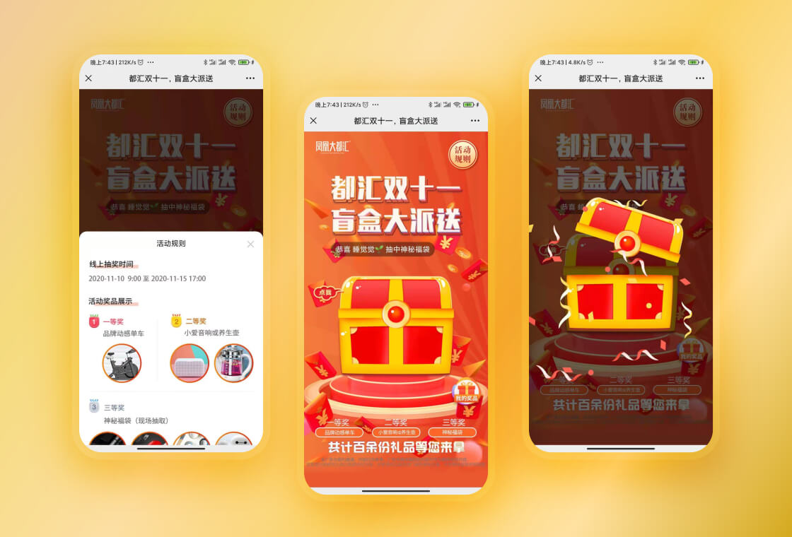 凤凰大都汇盲盒抽奖
