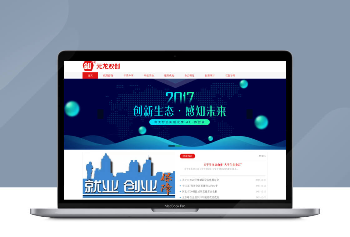 唐山元龙创新创业服务平台