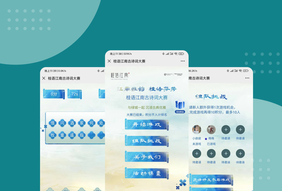 绿城桂语江南古诗词大赛