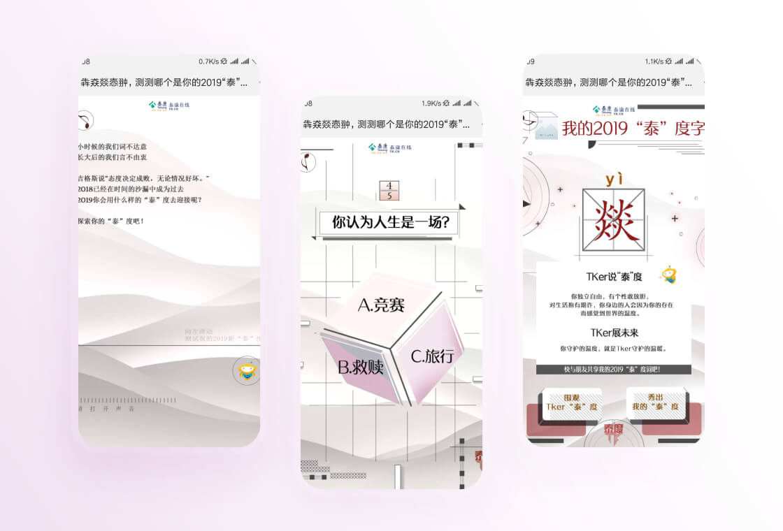 泰康在线年度汉字