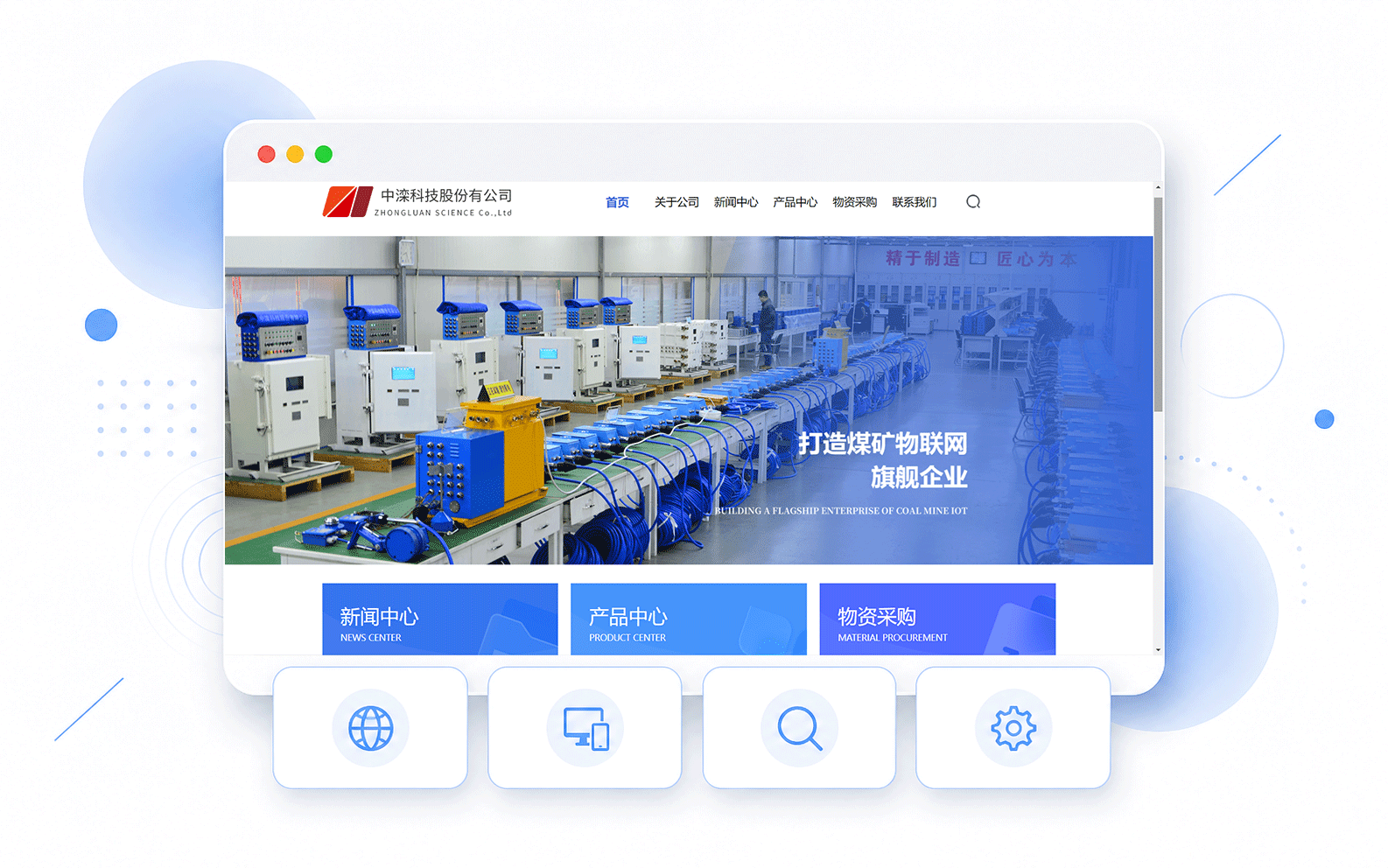 网站建设